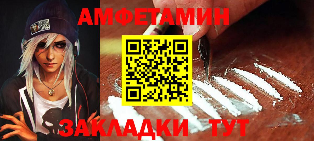 Анжеро-Судженск  Amphetamine Розовый  Вход с VPN 