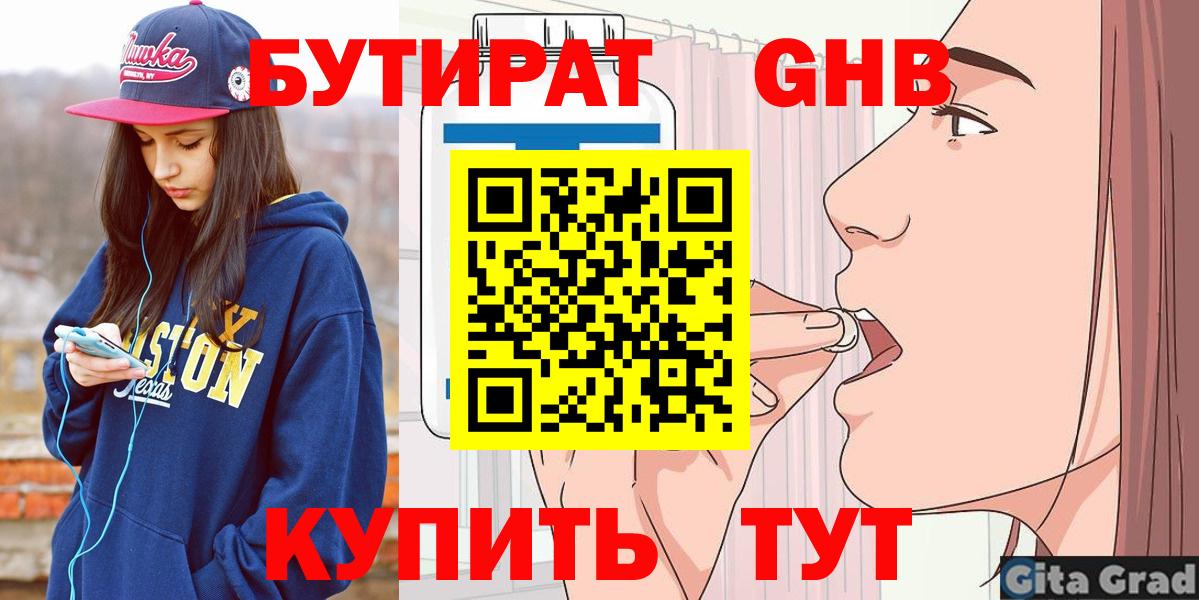 БУТИРАТ буратино Анжеро-Судженск