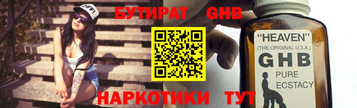 БУТИРАТ жидкий экстази  Вход с VPN  Анжеро-Судженск 