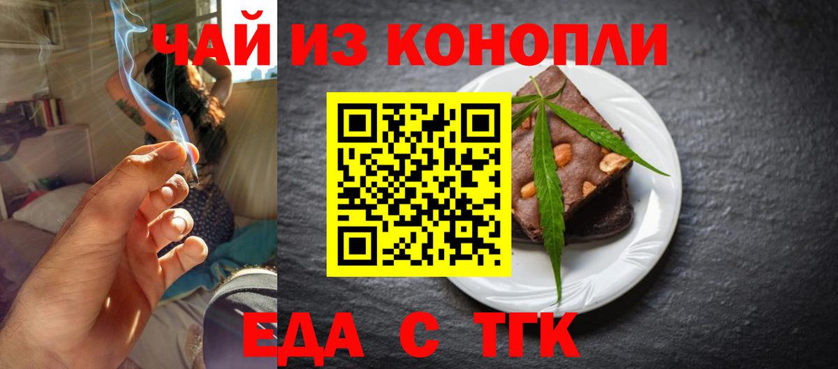 Анжеро-Судженск  Печенье с ТГК конопля  Вход с VPN 