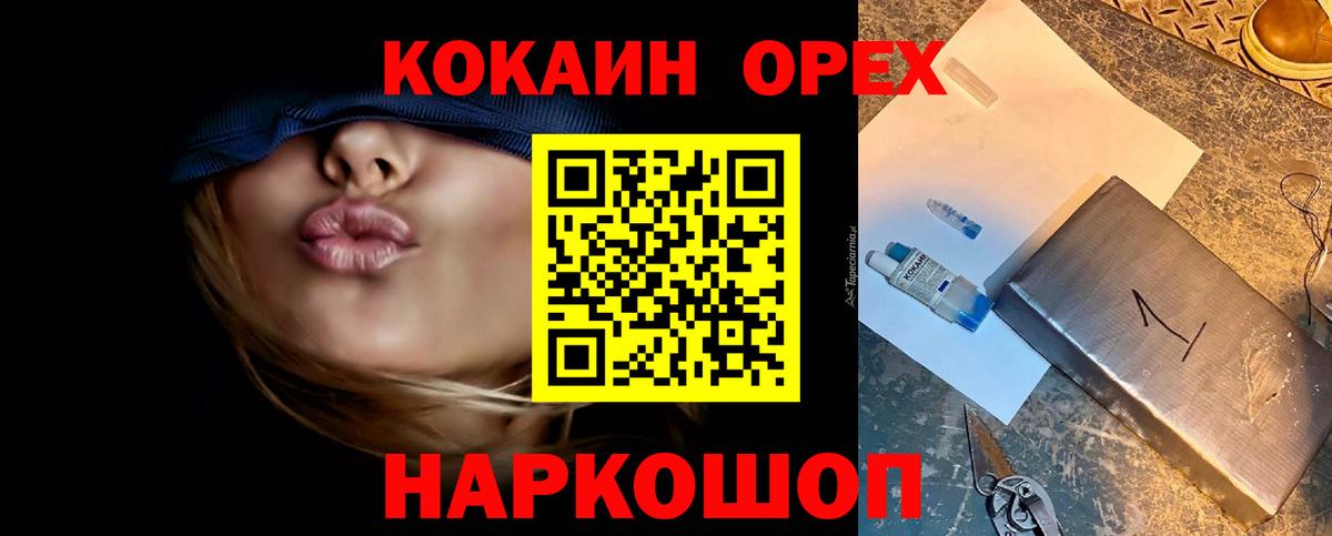 Анжеро-Судженск  КОКАИН Колумбийский  Вход с VPN 