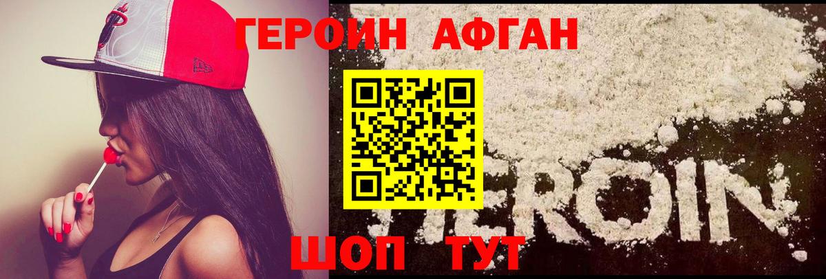 Анжеро-Судженск  ГЕРОИН Афган  Вход с VPN 