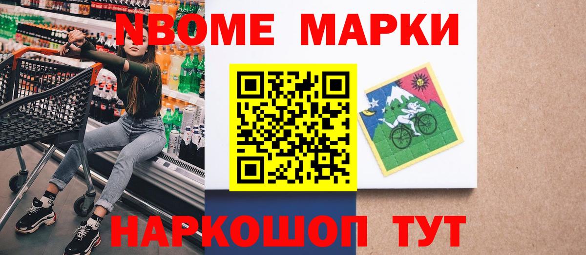 Анжеро-Судженск  Марки N-bome 1500мкг  Наркотические марки  продажа наркотиков  Вход с VPN 